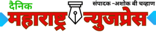 Dainik Maharashtra NewsPress – दैनिक महाराष्ट्र न्यूजप्रेस